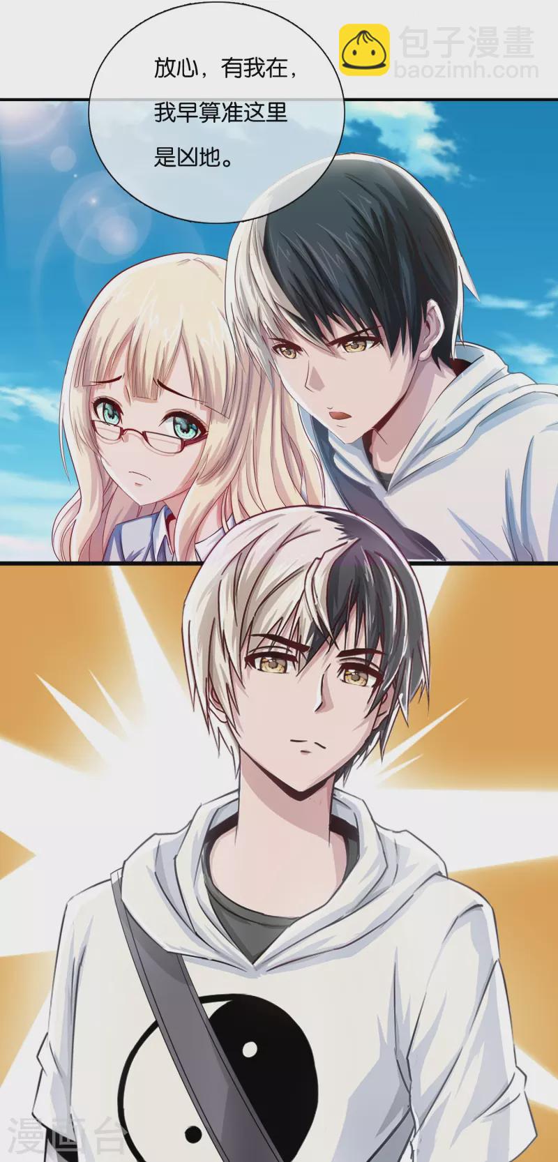 第2话 是高手还是草包？-第2话