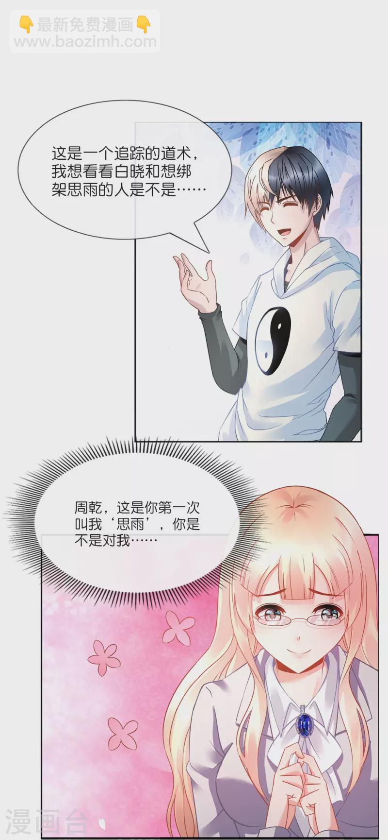第12话 倒霉的富二代-第12话
