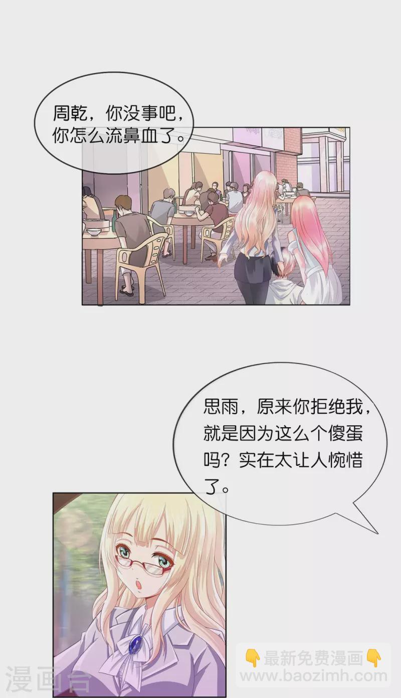 第12话 倒霉的富二代-第12话