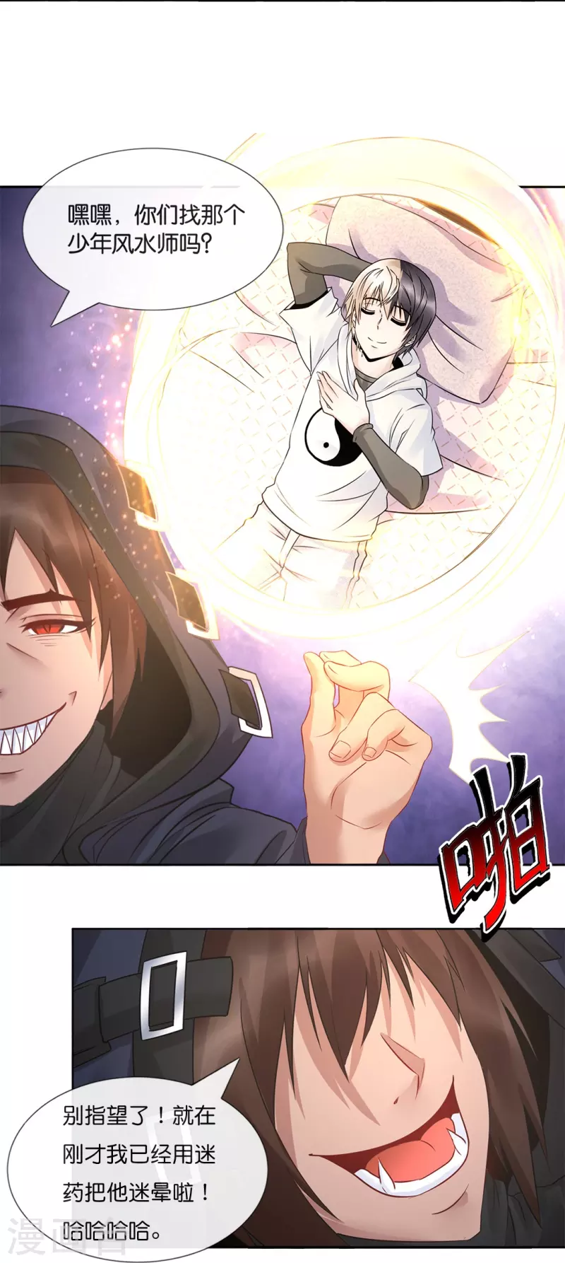 第14话 奇淫合欢散-第14话