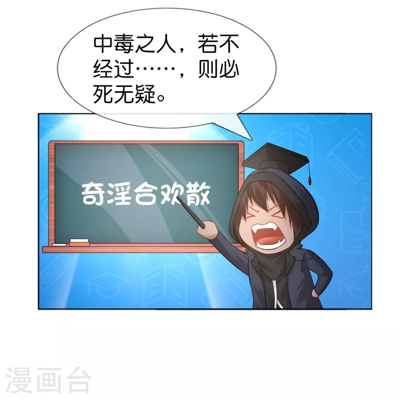 第14话 奇淫合欢散-第14话