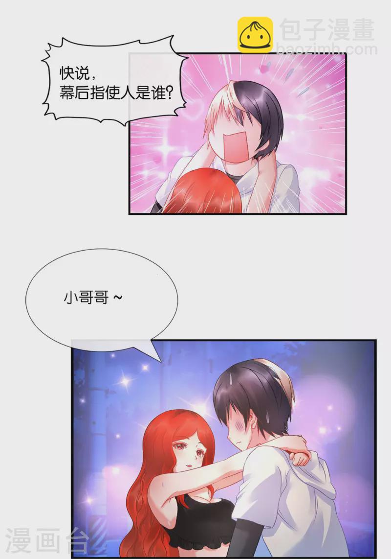 第16话 你是我老婆？-第16话