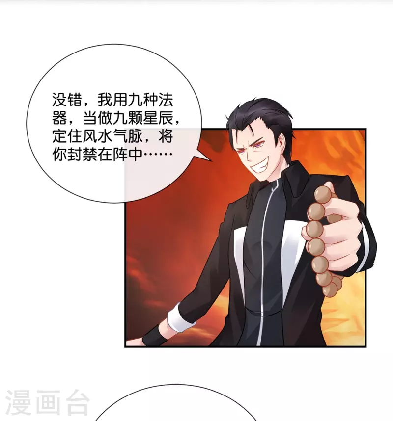 第26话 九宫飞星阵-第26话