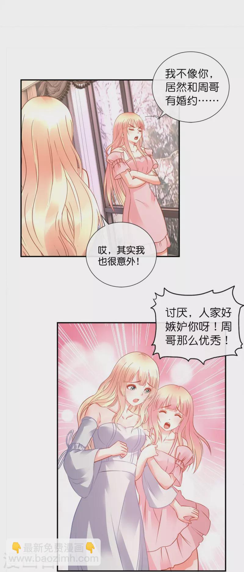 第30话 把姐夫让给我吧！-第30话