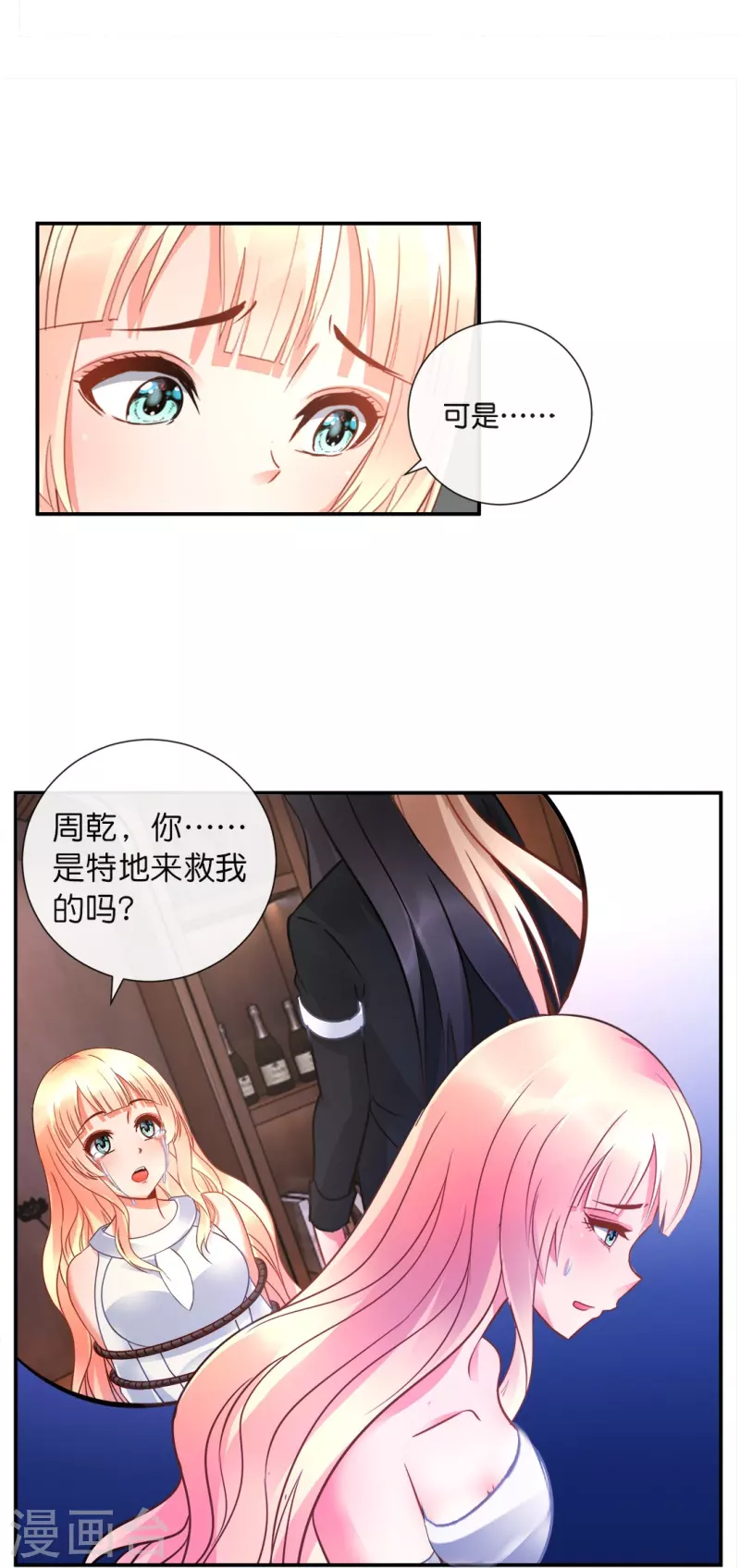 第30话 把姐夫让给我吧！-第30话