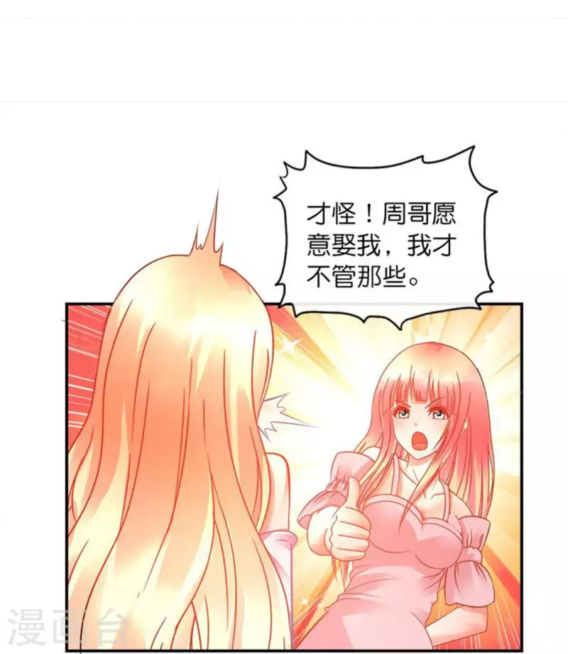 第30话 把姐夫让给我吧！-第30话