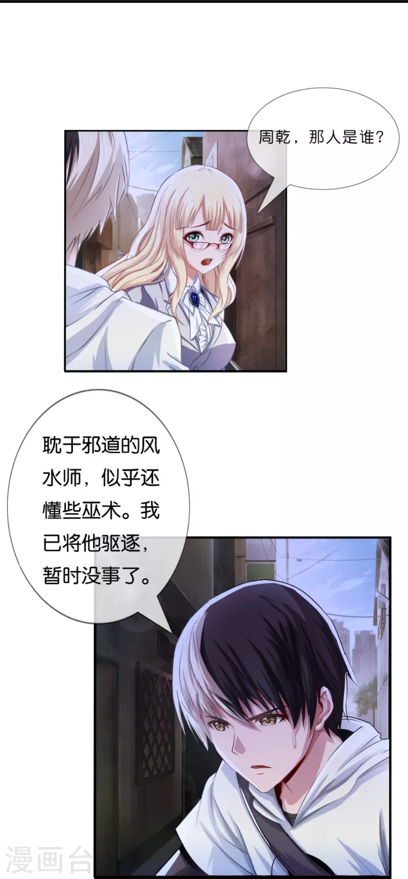 第4话 邪道风水师-第4话