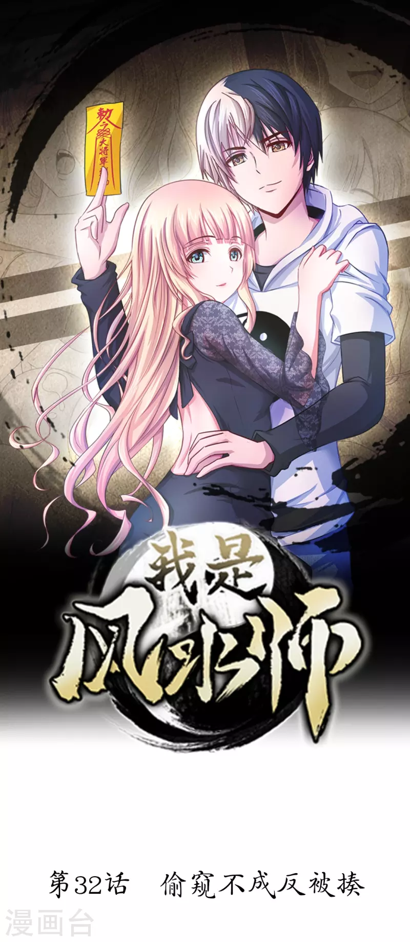 第32话 偷窥不成反被揍-第32话