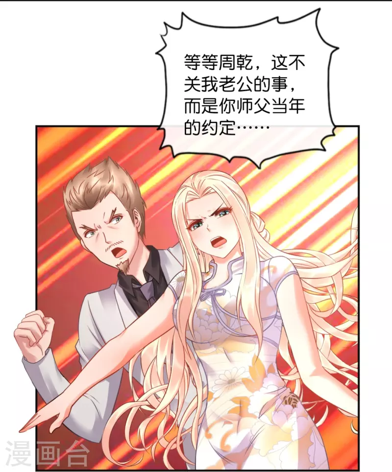 第34话 对我女儿负责-第34话