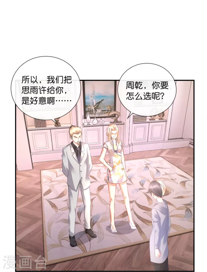 第34话 对我女儿负责-第34话