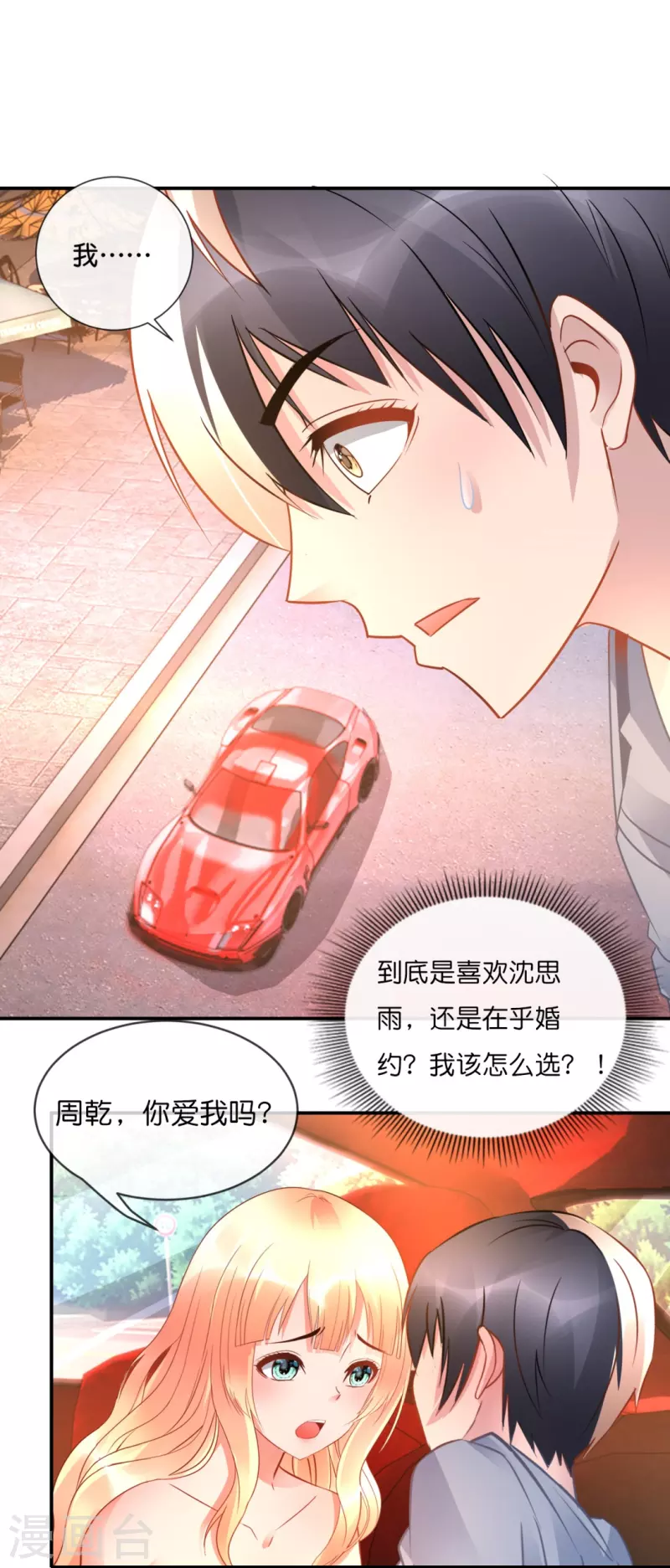 第36话 你不适合谈恋爱适合...-第36话