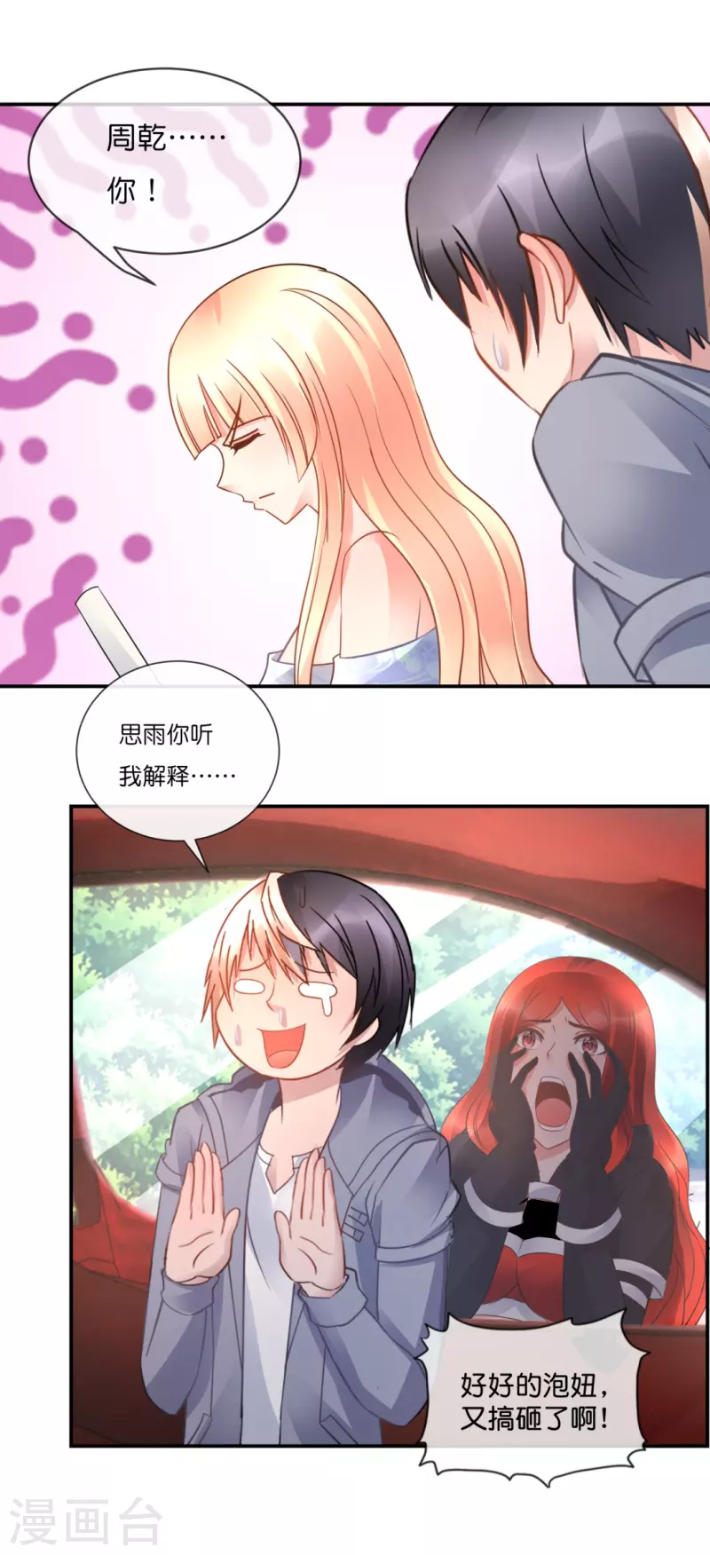 第36话 你不适合谈恋爱适合...-第36话