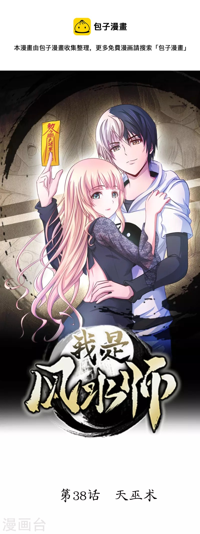 第38话 天巫术-第38话