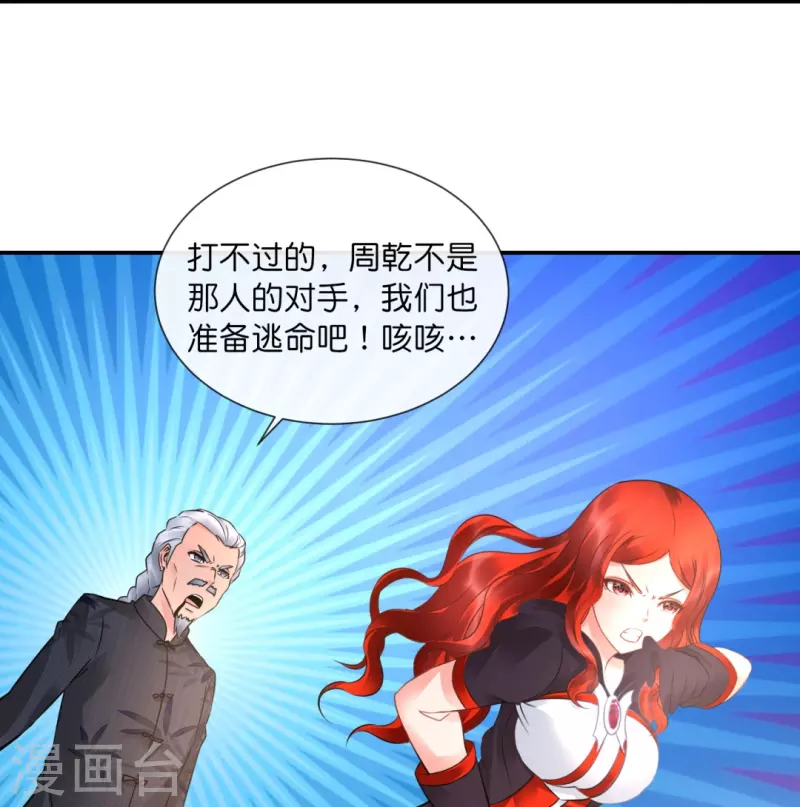 第38话 天巫术-第38话