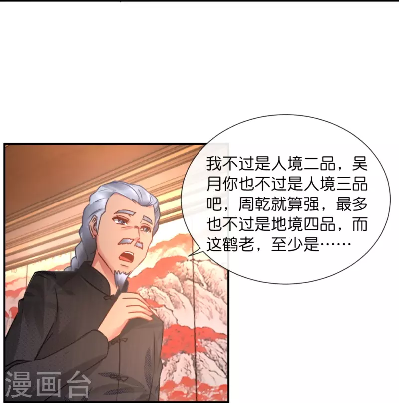 第38话 天巫术-第38话