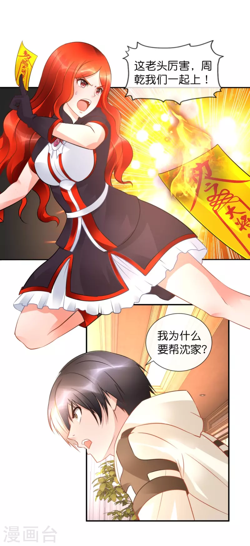 第38话 天巫术-第38话