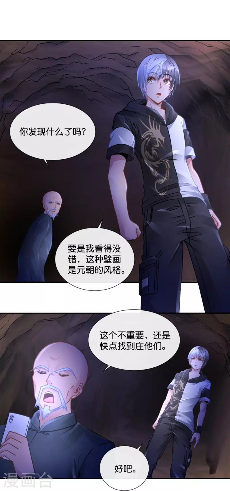 第46话 下墓-第46话