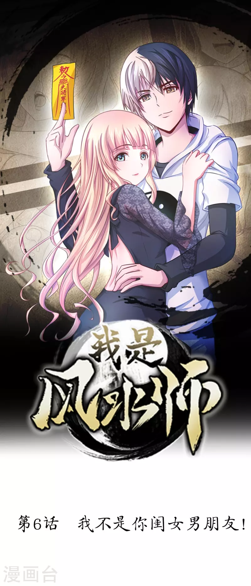 第6话 我不是你闺女男朋友！-第6话