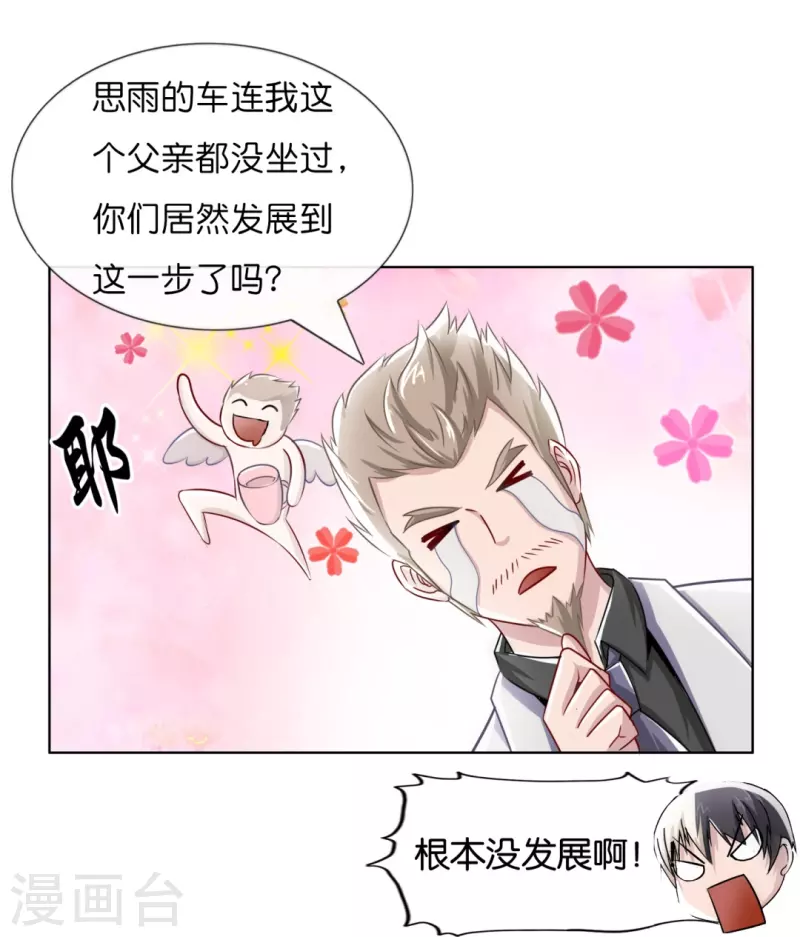 第6话 我不是你闺女男朋友！-第6话