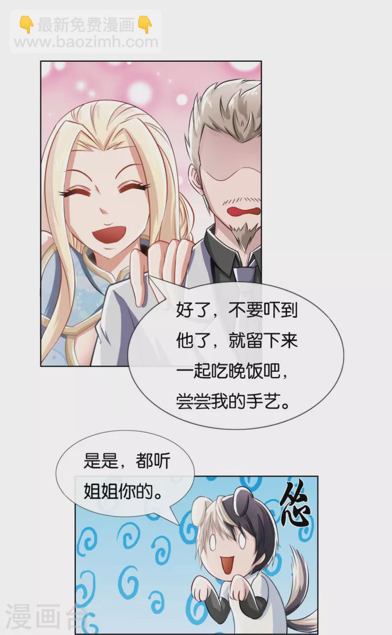 第6话 我不是你闺女男朋友！-第6话