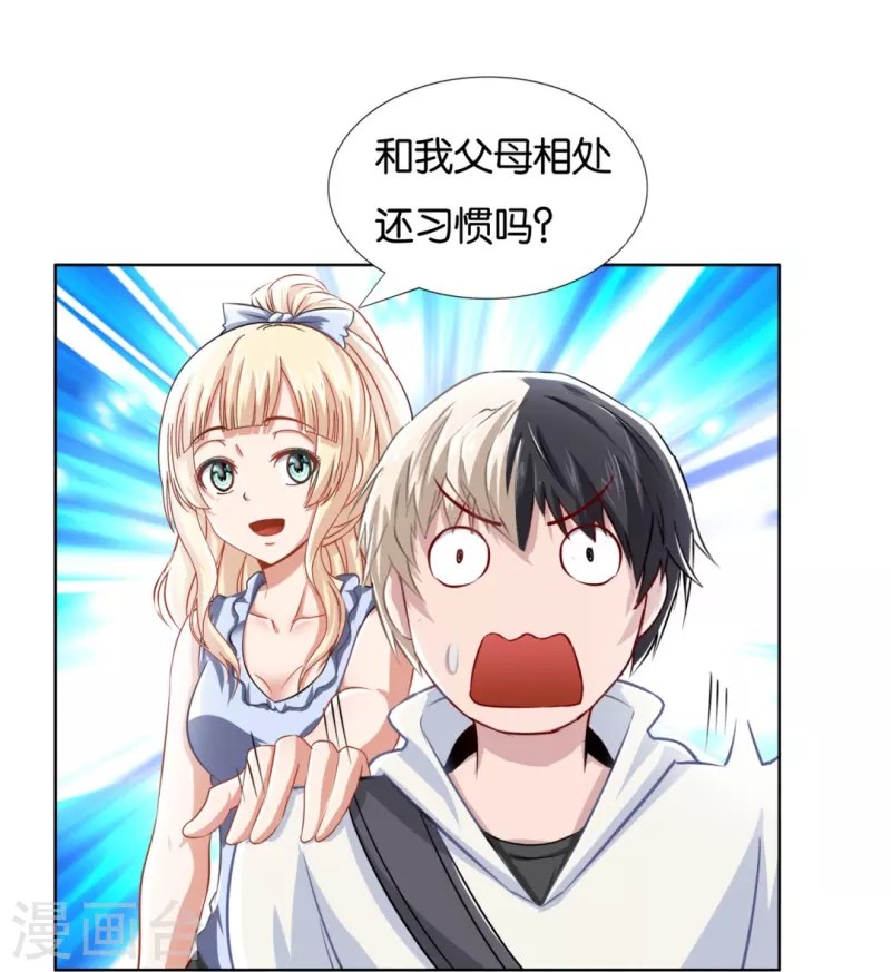 第6话 我不是你闺女男朋友！-第6话