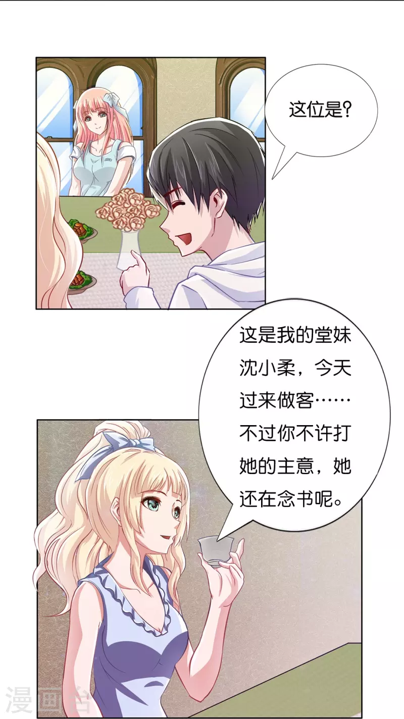 第6话 我不是你闺女男朋友！-第6话