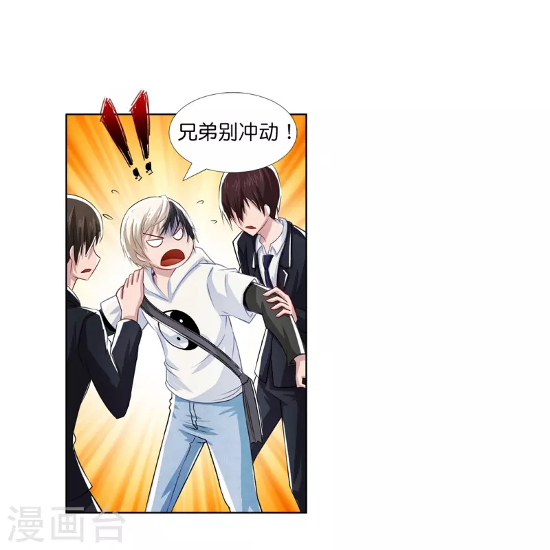 第6话 我不是你闺女男朋友！-第6话
