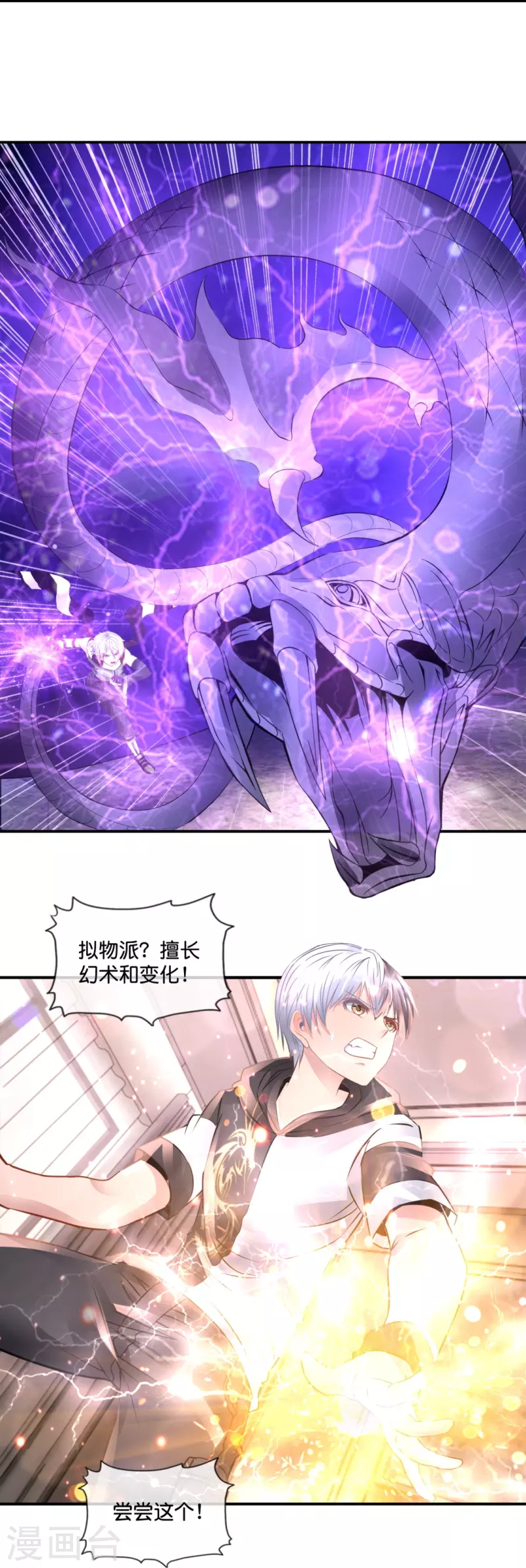 第54话 错乱的记忆-第54话