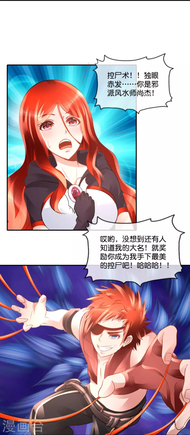 第56话 我可是你的真命天子！-第56话