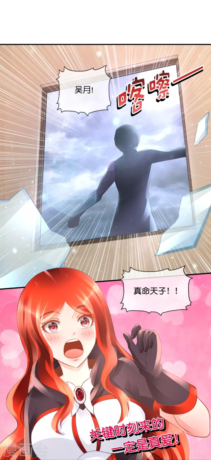 第56话 我可是你的真命天子！-第56话