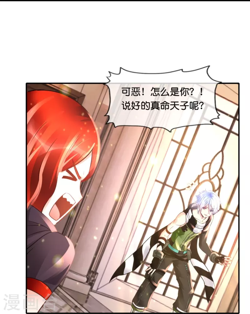 第56话 我可是你的真命天子！-第56话