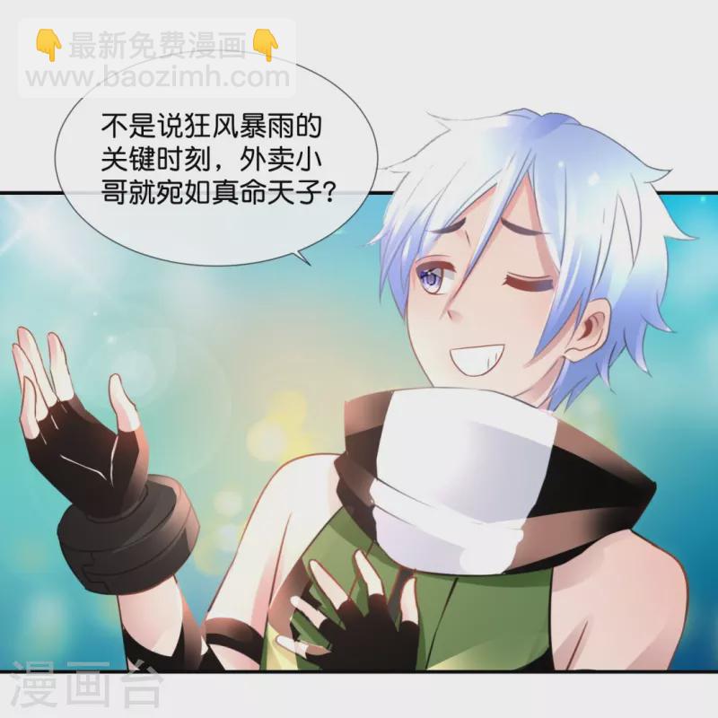 第56话 我可是你的真命天子！-第56话