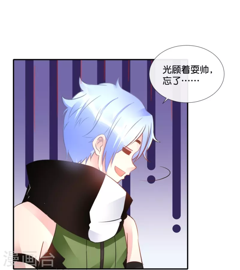 第56话 我可是你的真命天子！-第56话