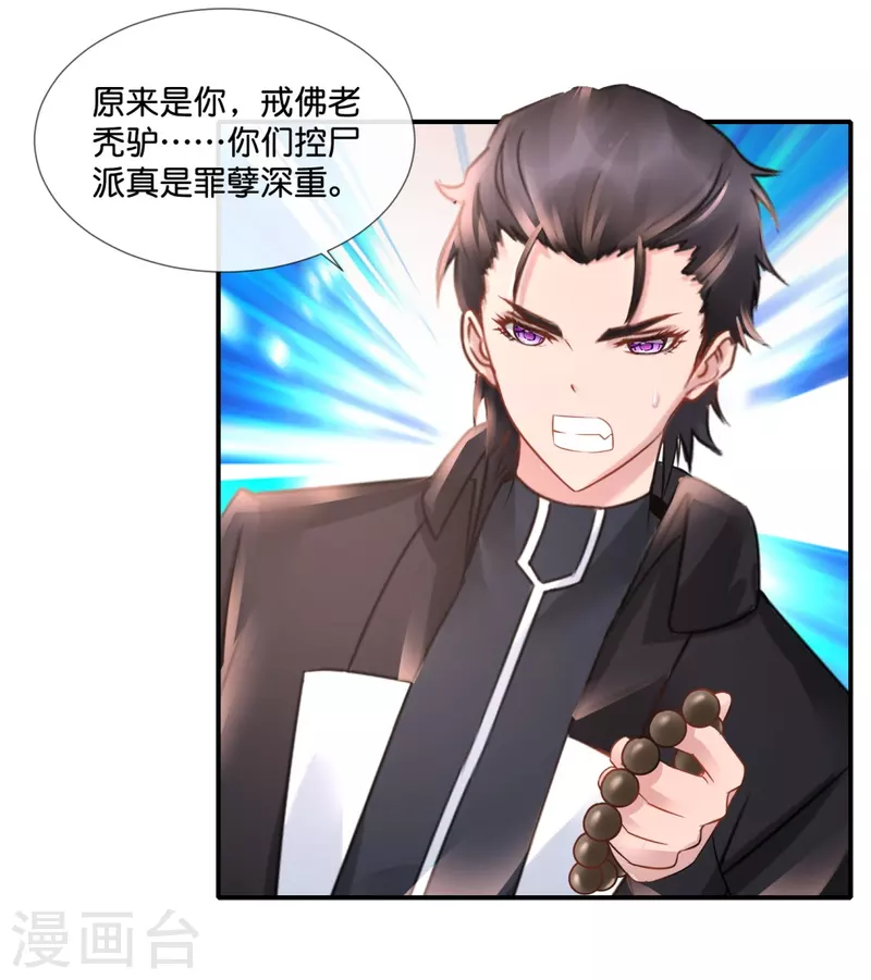 第56话 我可是你的真命天子！-第56话