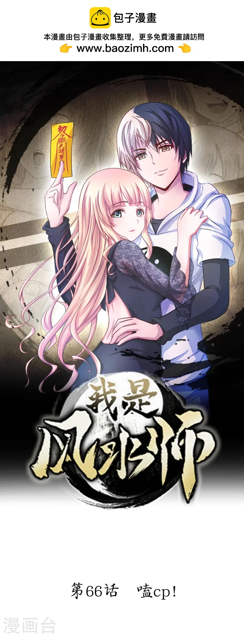 第66话 嗑cp！-第66话