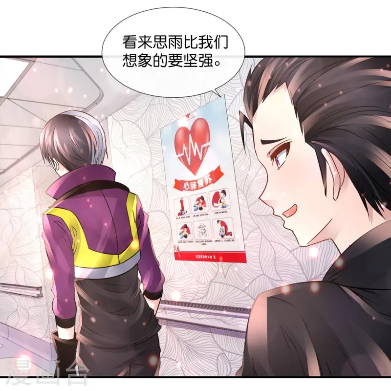 第68话 吸引女性后遗症-第68话