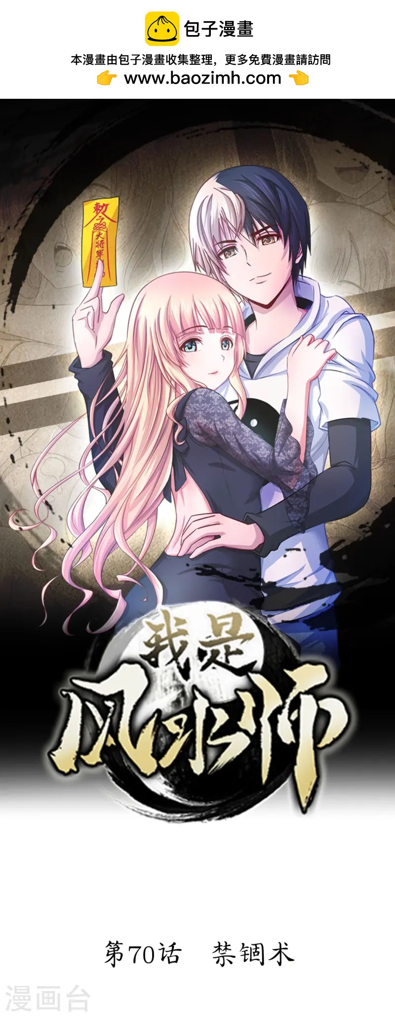 第70话 禁锢术-第70话