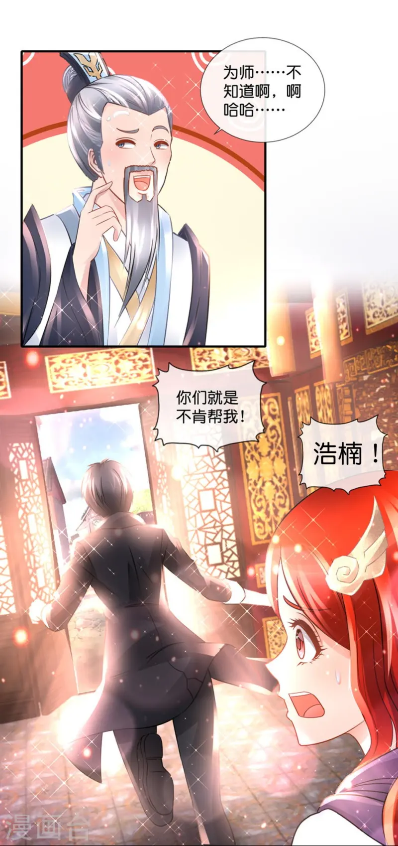 第70话 禁锢术-第70话