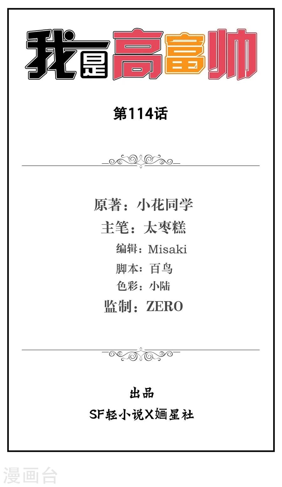 第114话(1/2)-第114话