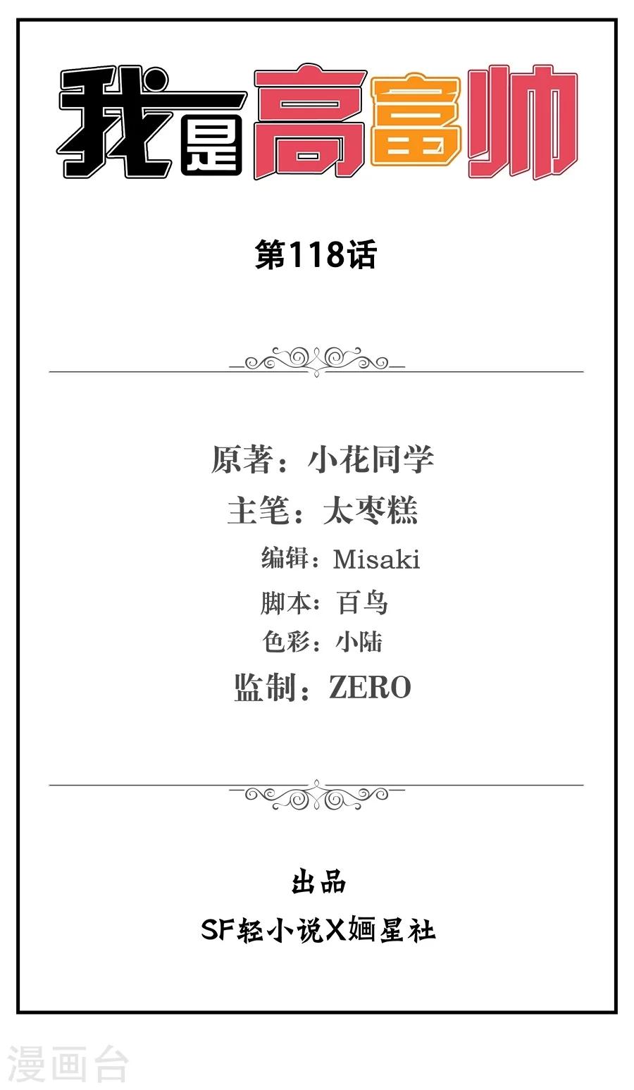 第118话-第118话