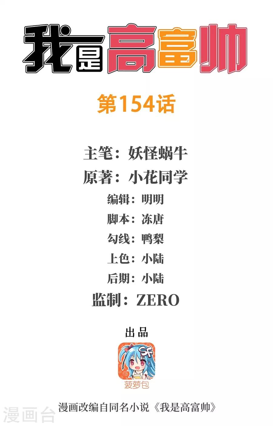 第154话-第154话