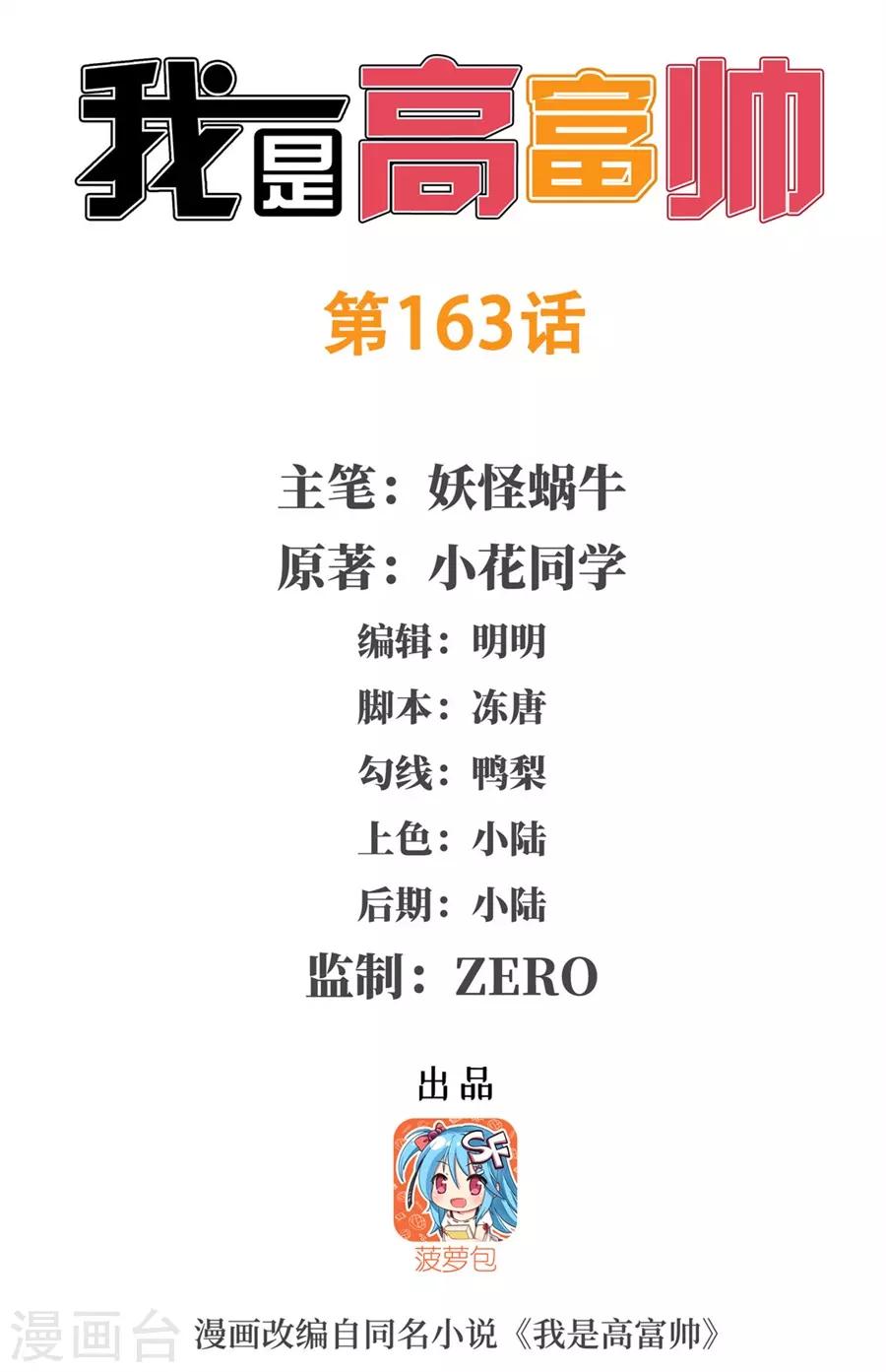 第163话-第162话