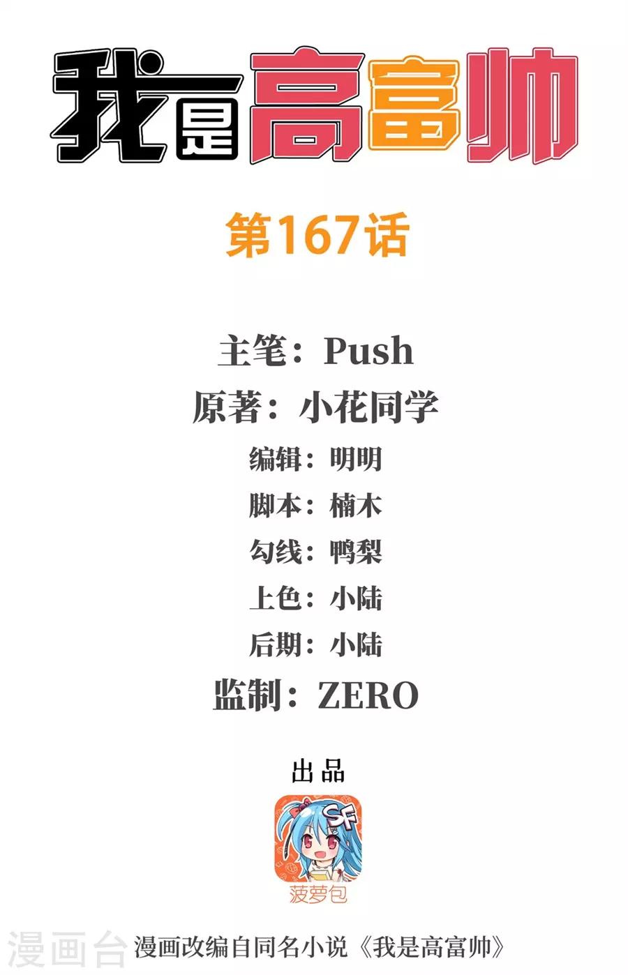 第167话-第166话