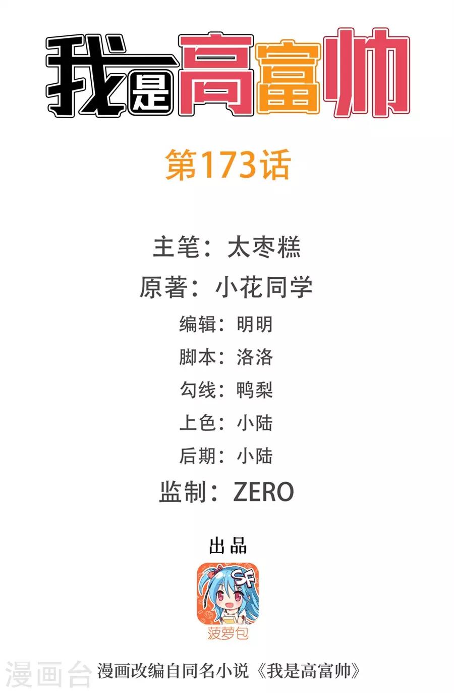 第173话(1/2)-第172话