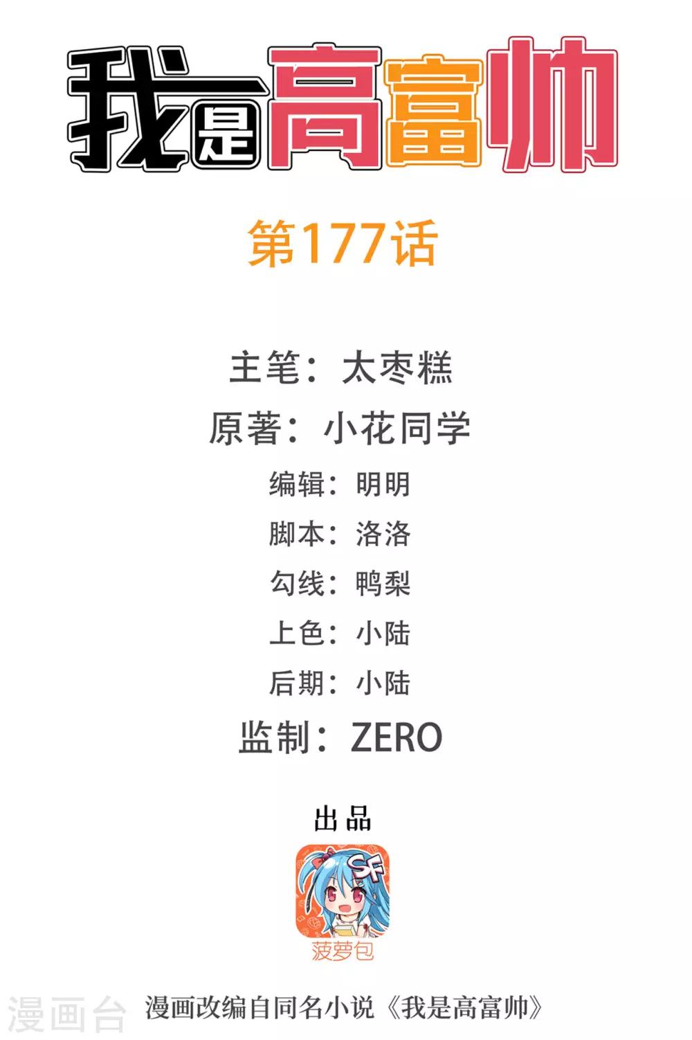 第177话-第176话