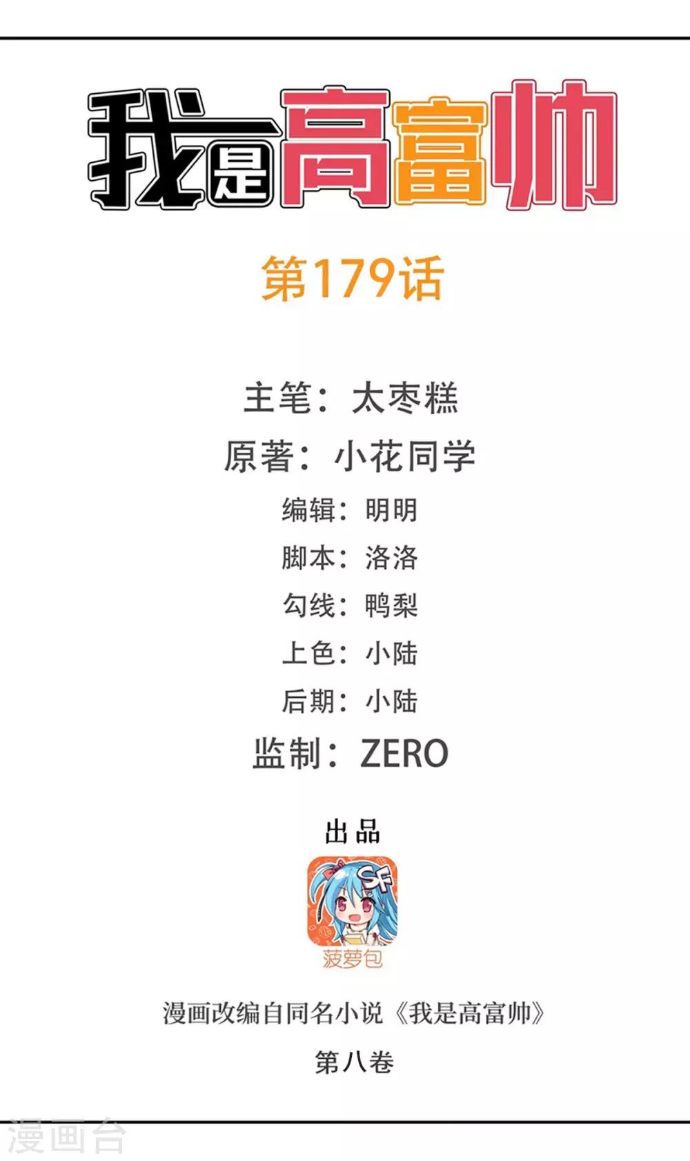 第179话-第178话