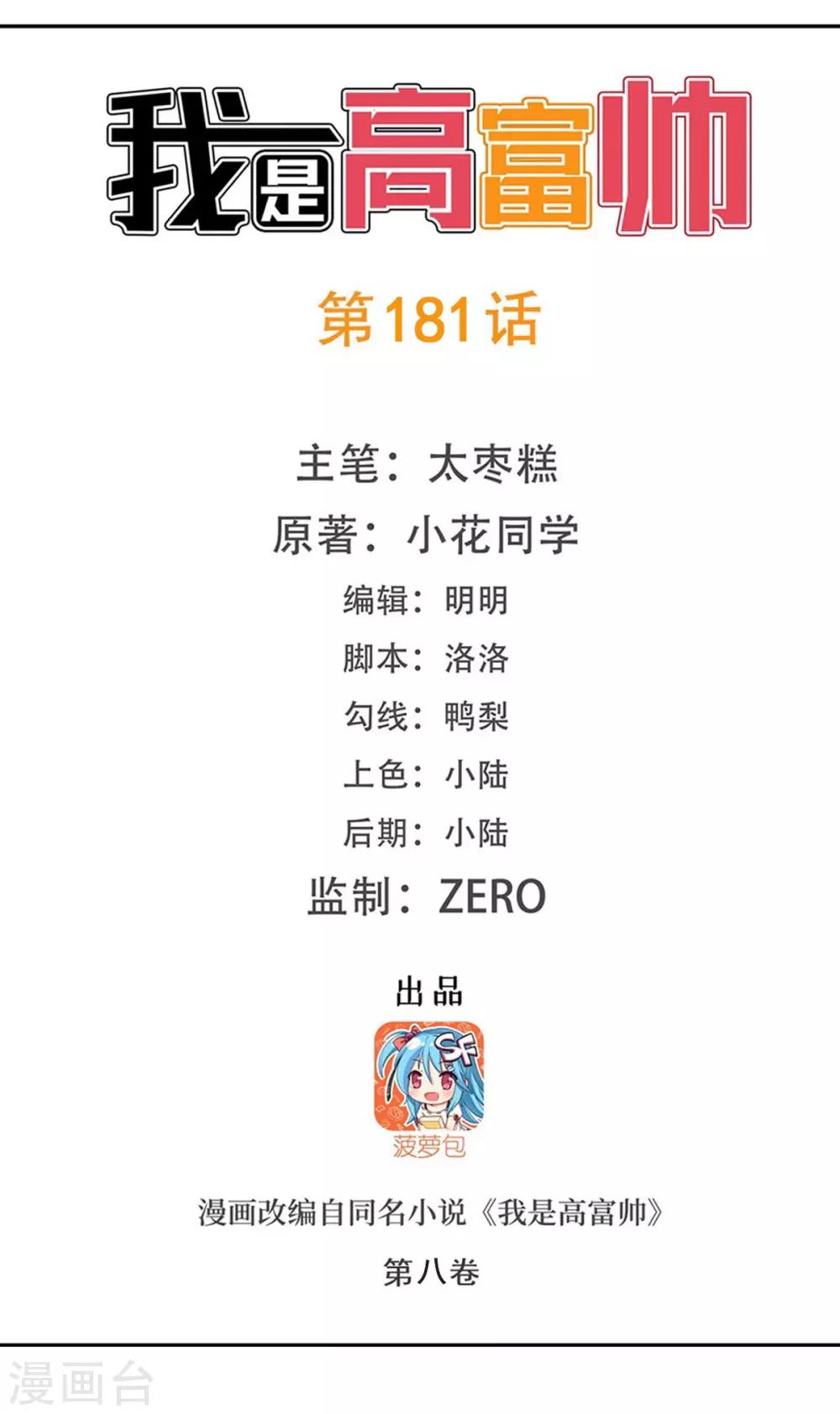第181话-第180话