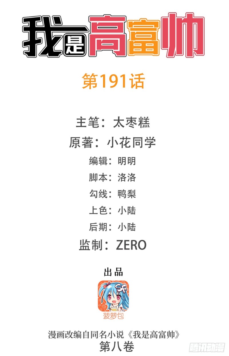 第一百九十一话-第190话