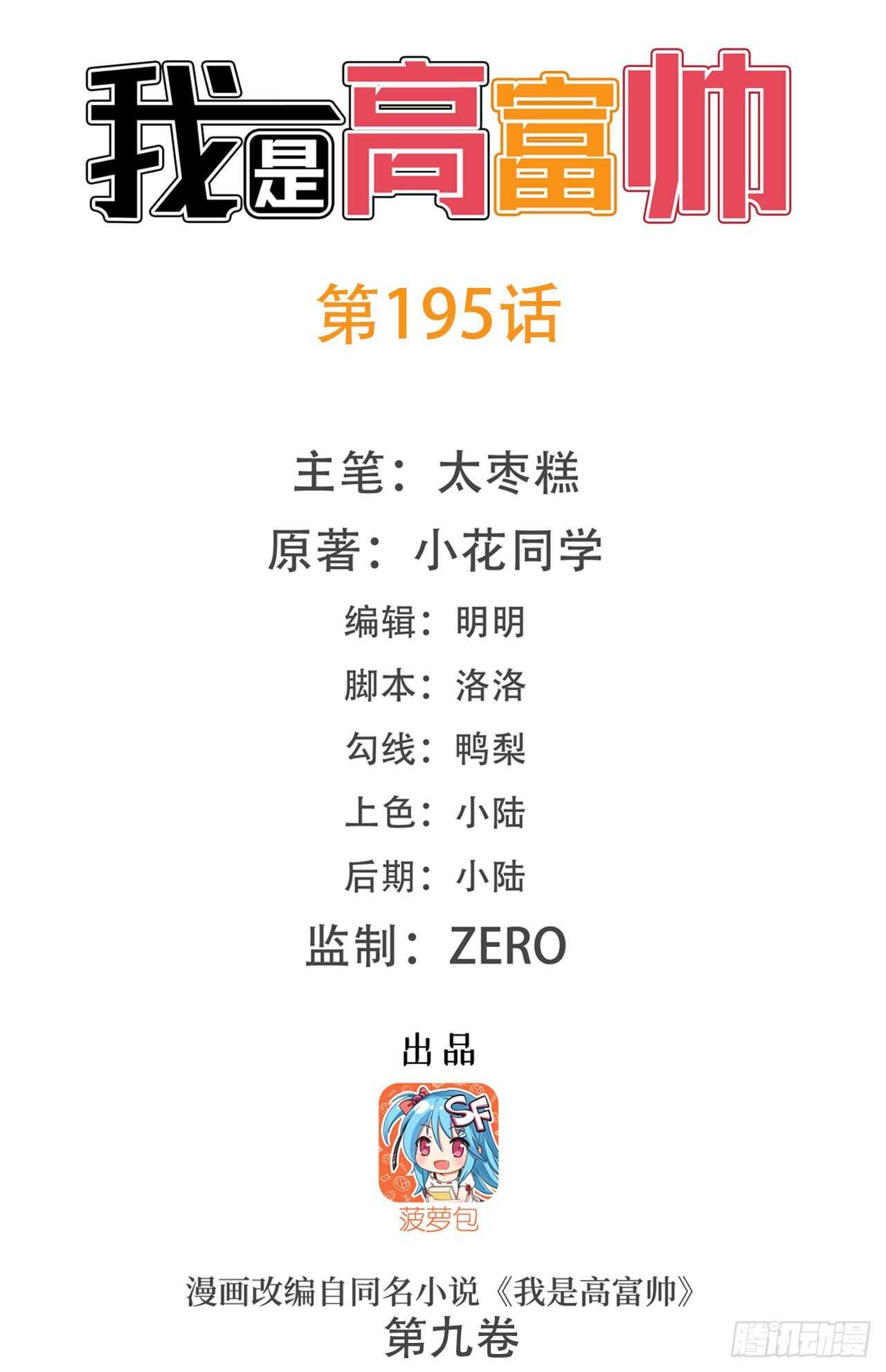 吻脸礼会吗？-第194话