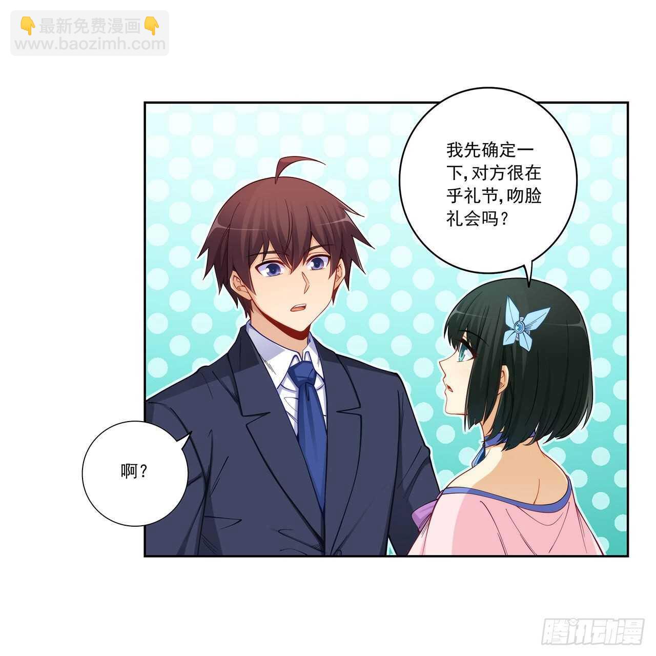吻脸礼会吗？-第194话